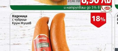 Крум Мушев Наденица с чубрица