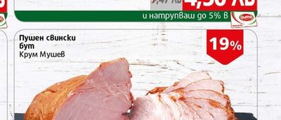 Крум Мушев Пушен свински бут
