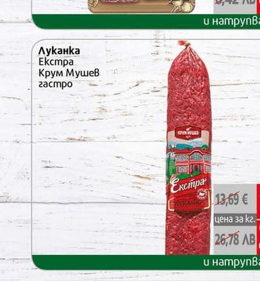 Орехите Филе Елена/Сушеница/Луканка Орехите