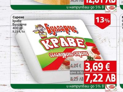 Булгарче Сирене краве Булгарче
