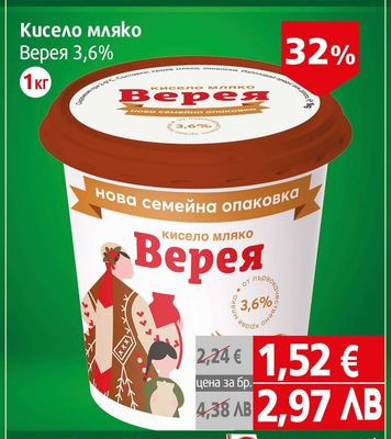 Верея Кисело мляко Верея 3,6%
