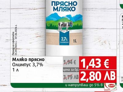 OLYMPUS Мляко прясно Олимпус 3,7%