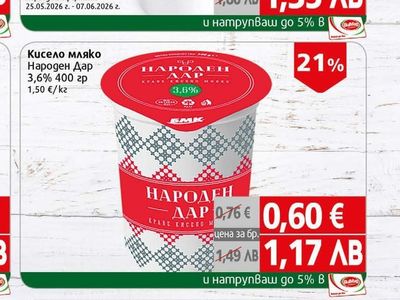 Боженци Кисело мляко Боженци ЗНП 2%