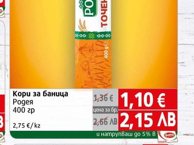 Родея Кори за баница