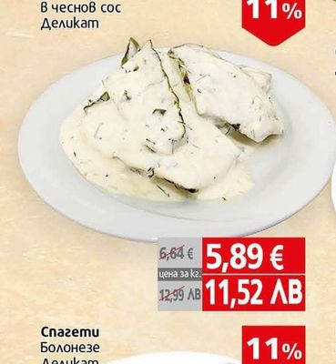 Деликат Tukвички на скара В чеснов сос