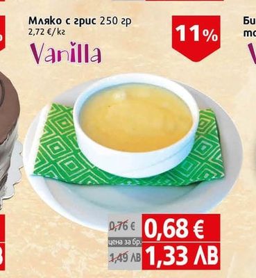 Vanilla Мляко с грис 250 гр