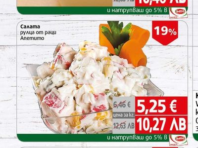 Олинеза Салата чеснова със сирене Олинеза