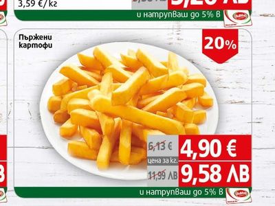 Пържени картофи