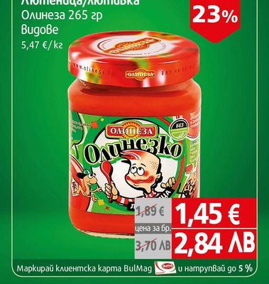 Олинеза Лютеница/лютивка Олинеза