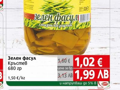 Кръстев Зелен фасул