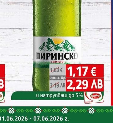 ПИРИНСКО Бира Пиринско 2 л