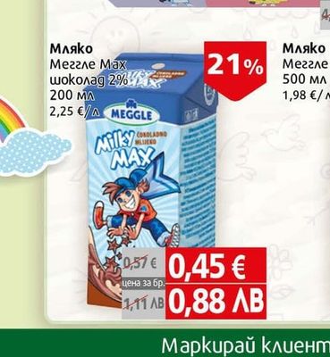 Meggle Мляко Меггле Мах шоколад 2%