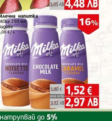 Milka Млечна напитка Milka