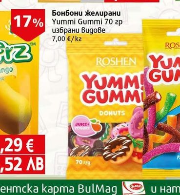 Харибо Бонбони желирани