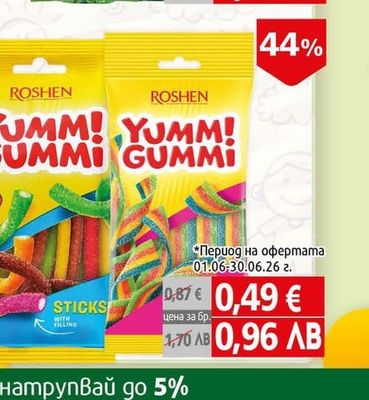 Тролли Бонбони желирани