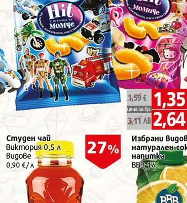 Зайо Байо Пръчки Зайо Байо с награда