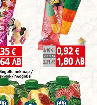 Magnum Сладолед Магнум LB сладко/солен