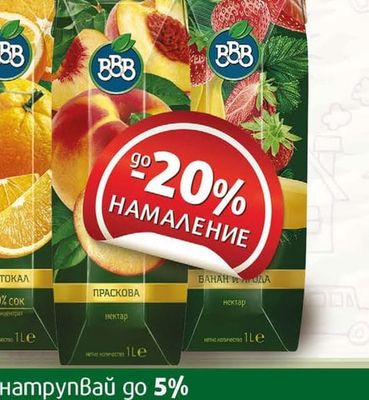 BBB Избрани Видове нектар/натурален сок/плодова напитка