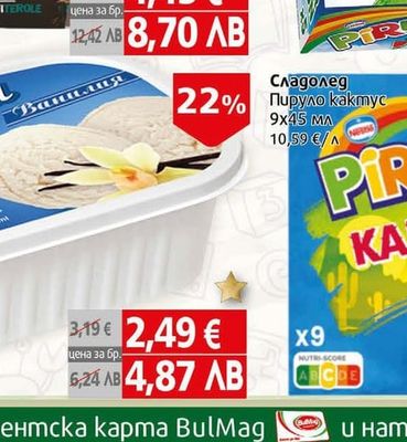 PIRULO Сладолед Пируло диня