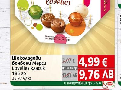 Storck Шоколадови бонбони Мерси Lovelies класик