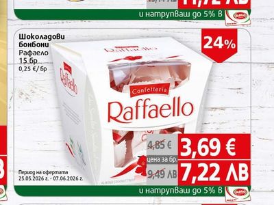 Ferrero Rocher Шоколадови бонбони Фереро Роше