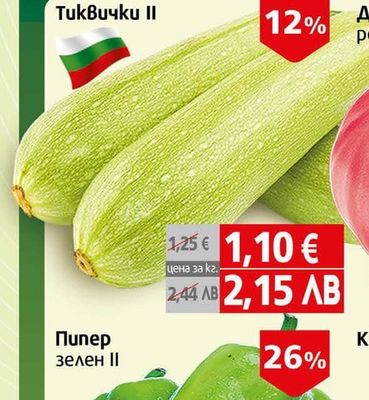 Тиквички II