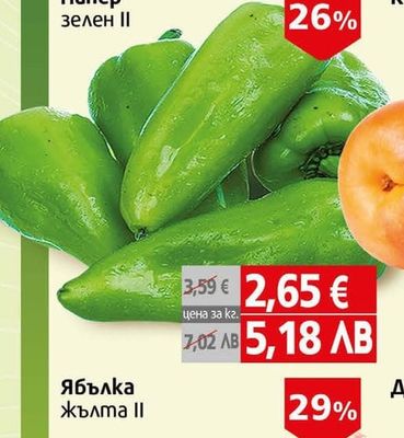 Пипер зелен II