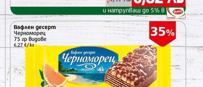Шоколад Милете фолклорни носии