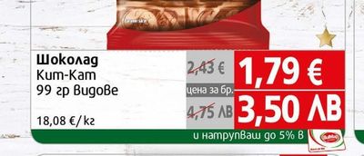 Шоколад Kum-Kam