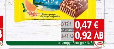 Вафлен десерт Черноморец