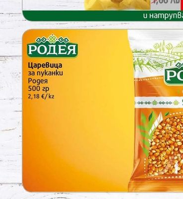 Rois Пелети