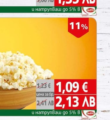 Pop Weaver Пуканки за микровълнова