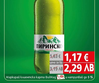 Пиринско Бира Пиринско