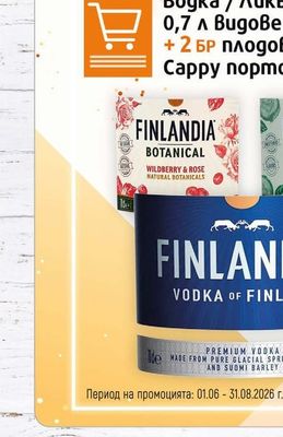 Finlandia Bogka / Ликьор Finlandia + 2 БР плодова напитка Cappy портокал