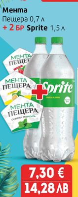 Мента Пещера 0,7 л + 2 БР Sprite 1,5 л