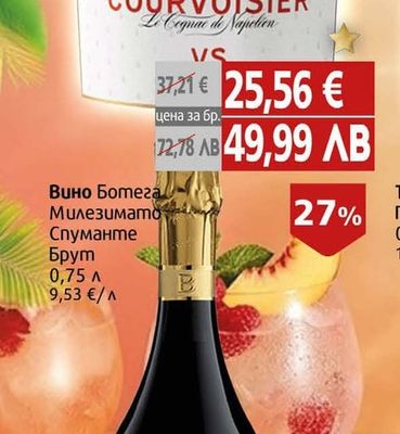 Courvoisier Коняк Courvoisier VS