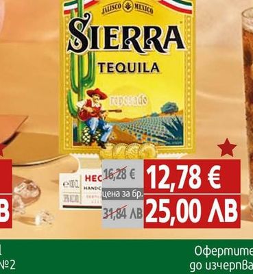 Sierra Текила Сиера Голд / Силвър