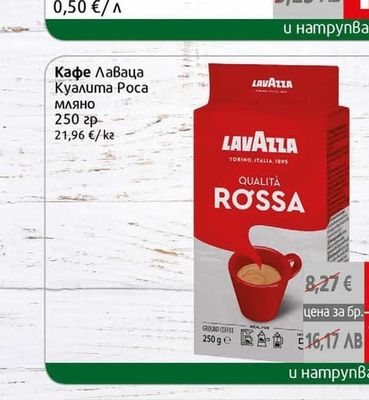 Lavazza Кафе Лаваца Куалита Роса мляно