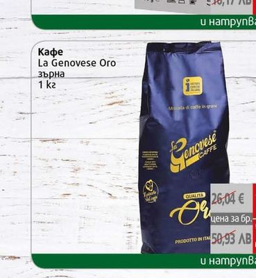 La Genovese Кафе La Genovese Oro зърна