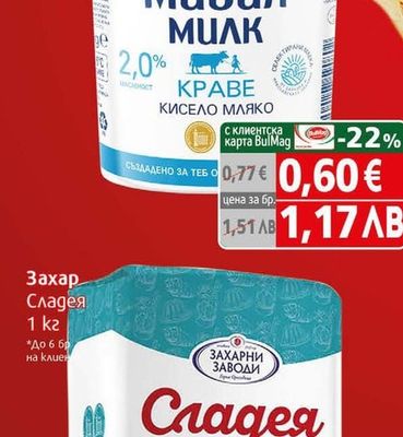 Мизия Милк Кисело мляко Мизия Милк 2%