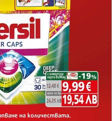 Persil Капсули Персил POWER CAPS COLOR