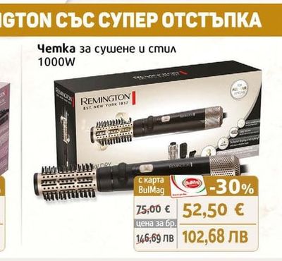 REMINGTON Четка за сушене и стил 1000W