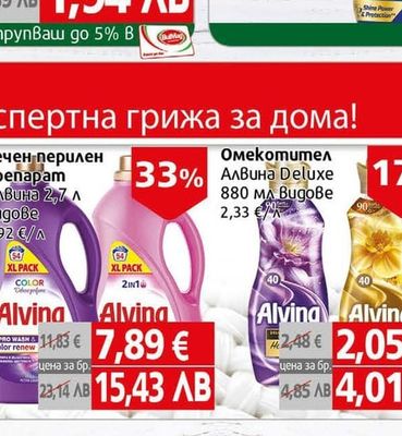 Алвина Течен перилен препарат