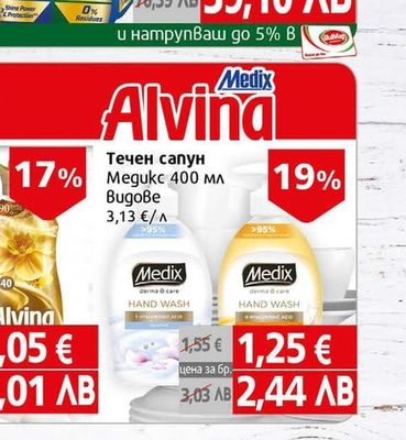 Алвина Deluxe Омекотител