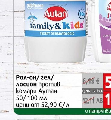 Autan Рол-он/ гел/ лосион против комари Аутан