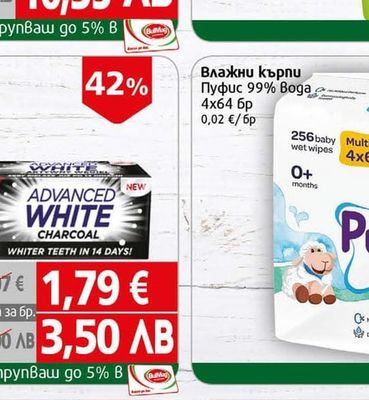 Pufies Влажни кърпи Пуфис 99% Вода