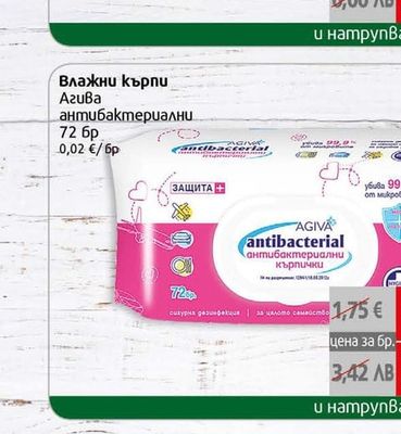 AGIVA Влажни кърпи Агива антибактериални