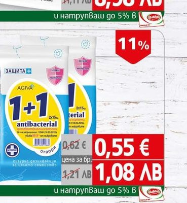 AGIVA Влажни кърпи Агива