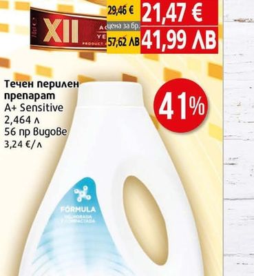 A+ Течен перилен препарат A+ Sensitive