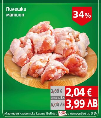 Пилешки маншон